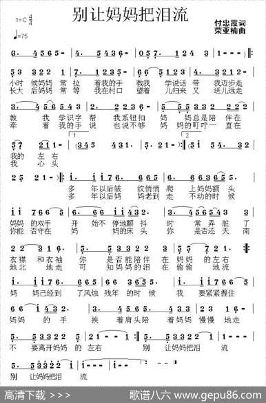 别让妈妈把泪流 - 付忠霞|荣亚楠
