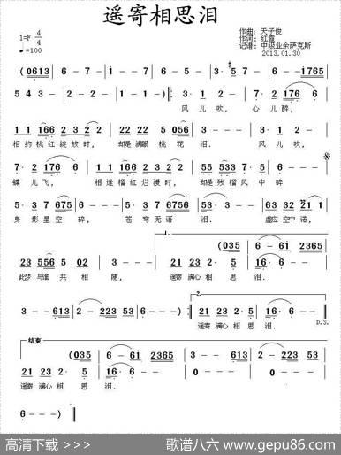 遥寄相思泪 - 迟云|天子俊