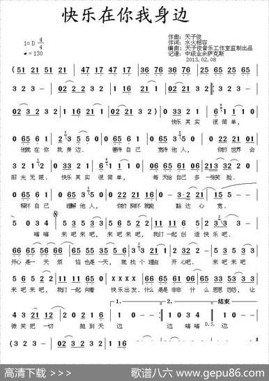 快乐在你我身边 - 水火相容|天子俊