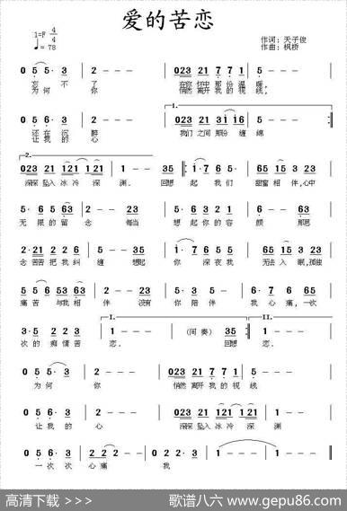 爱的苦恋 - 天子俊|枫桥