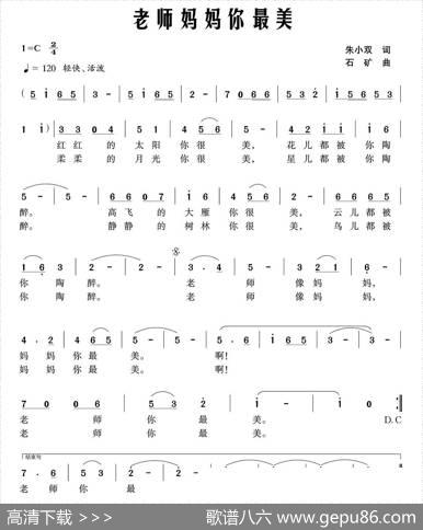 老师妈妈你最美 - 朱晓双|石矿
