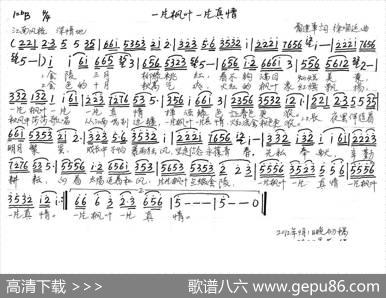 一片枫叶一片真情 - 雷建军|徐顺廷