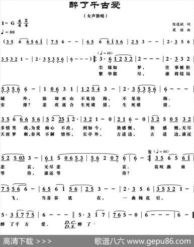 醉了千古爱（陈道斌词梁铭曲） - 陈道斌|梁铭