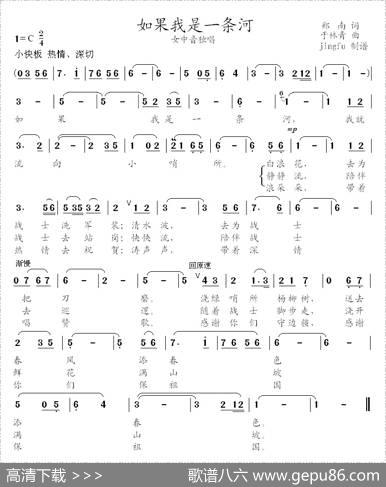 如果我是一条河 - 郑南|于林青
