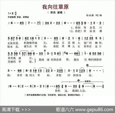 我向往草原 - 白永胜|白永胜