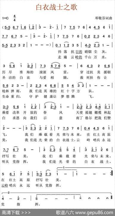 白衣战士之歌（邓敬芬词曲） - 邓敬芬|邓敬芬