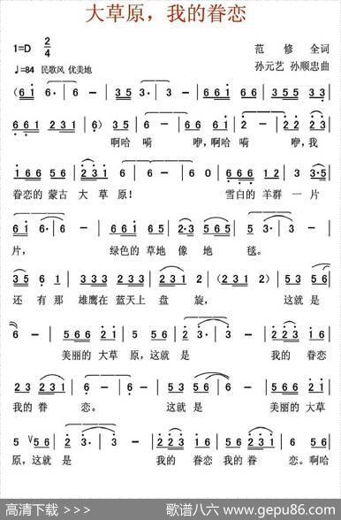 大草原，我的眷恋 - 范修全|孙元艺孙顺忠
