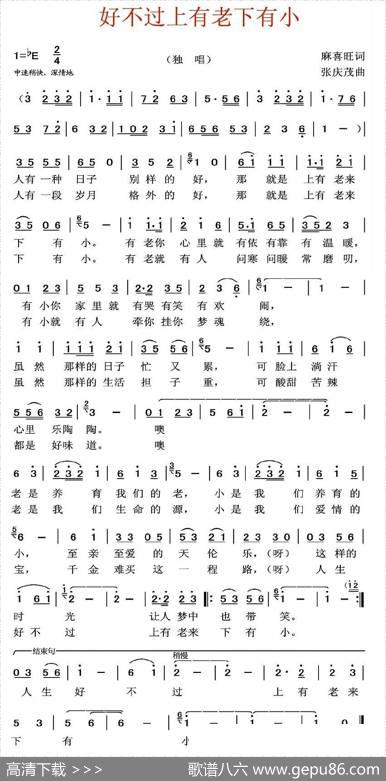 好不过上有老下有小 - 麻喜旺|张庆茂