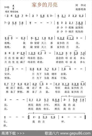 家乡的月亮（阿华词祝修明曲） - 阿华|祝修明