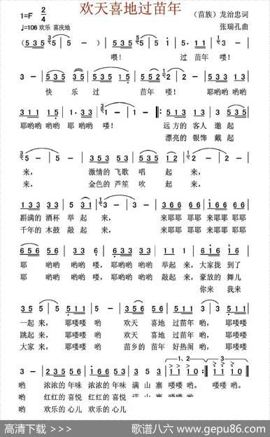 欢天喜地过苗年 - 龙治中|张瑞孔