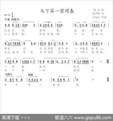 天下第一碧螺春（向彤词张卓娅曲） - 向彤|张卓娅