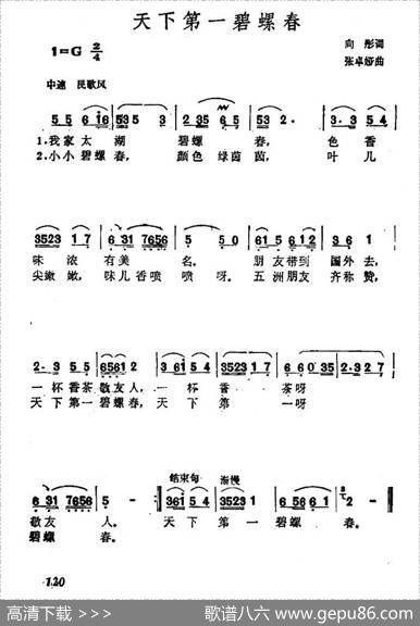 天下第一碧螺春（向彤词张卓娅曲） - 向彤|张卓娅
