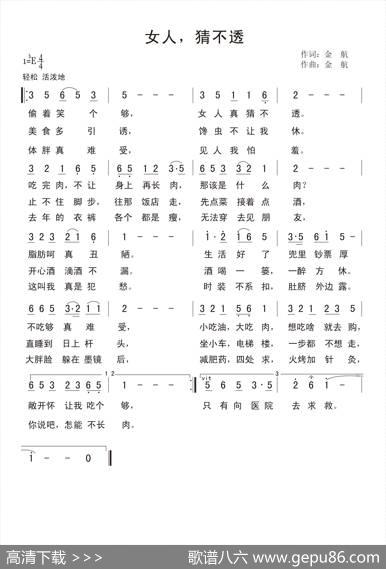 女人，猜不透 - 金航|金航