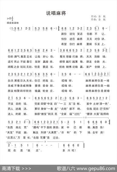 说唱麻将 - 金航|金航