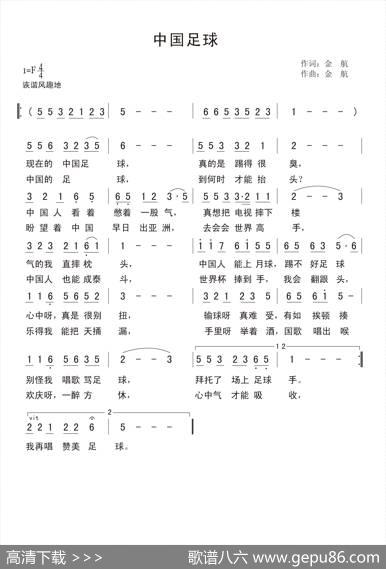 中国足球（金航词金航曲） - 金航|金航