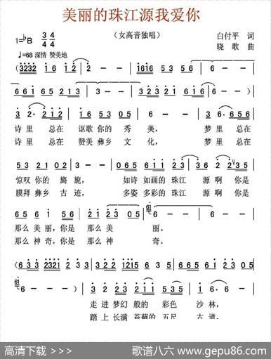 美丽的珠江源我爱你 - 白付平|晓歌