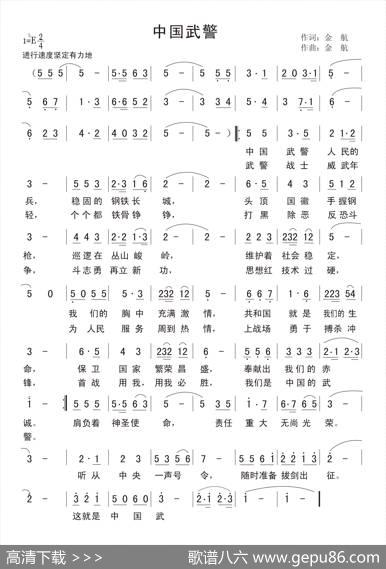 中国武警 - 金航|金航