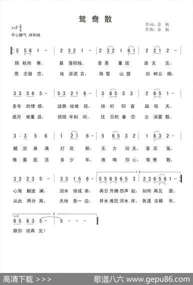 鸳鸯散 - 金航|金航