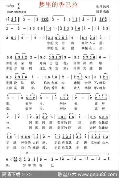 梦里的香巴拉 - 胡泽民|唐新成