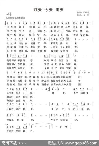 昨天今天明天（边桂荣词金航曲） - 边桂荣|金航