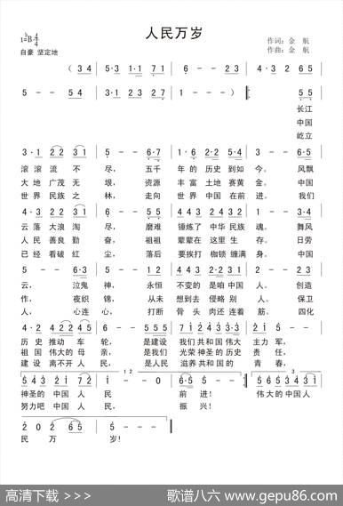 人民万岁（金航词金航曲） - 金航|金航