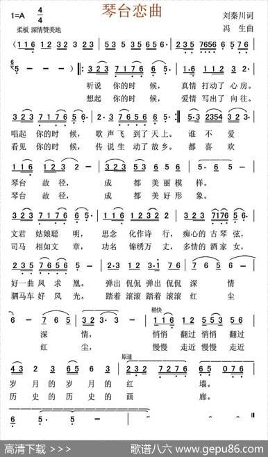 琴台恋曲 - 刘秦川|冯生