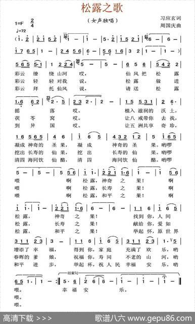 松露之歌 - 习应玄|周国庆