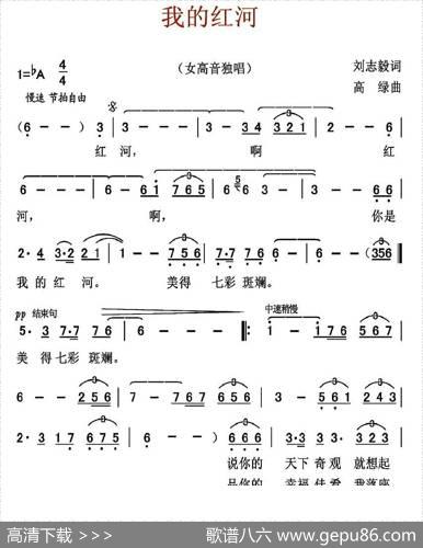我的红河（刘志毅词高绿曲） - 刘志毅|高绿