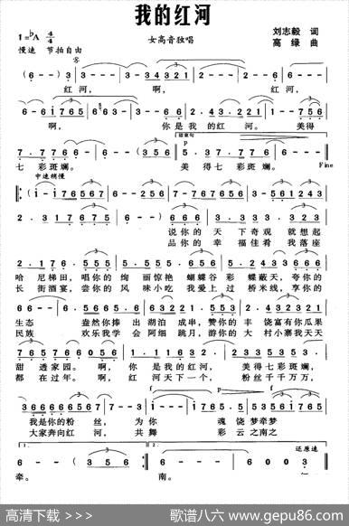 我的红河（刘志毅词高绿曲） - 刘志毅|高绿