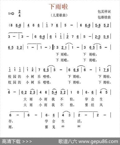 下雨啦（包其祥词包继晗曲） - 包其祥|包继晗