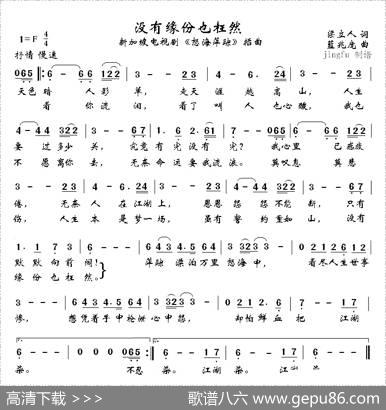 没有缘份也枉然（电视剧《怒海萍踪》插曲[新加颇]） - 梁立人|蓝兆庞