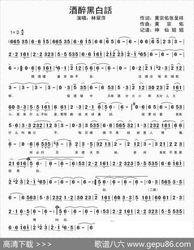 酒醉黑白话（闽南语）