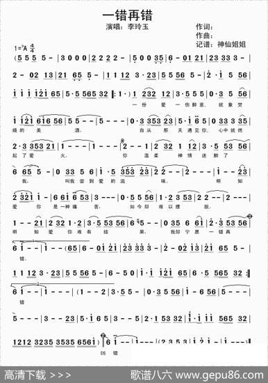 一错再错