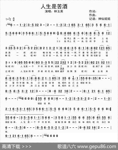 人生是苦酒