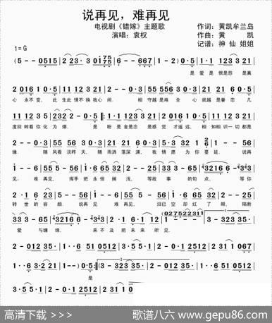 说再见，难再见（电视剧《错嫁》主题曲） - 黄凯牟兰岛|黄凯