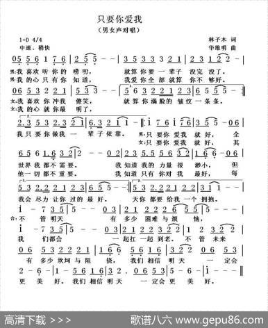 只要你爱我（男女声对唱） - 林子木|华维明