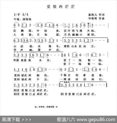 爱恨两茫茫 - 蓝海儿|华维明