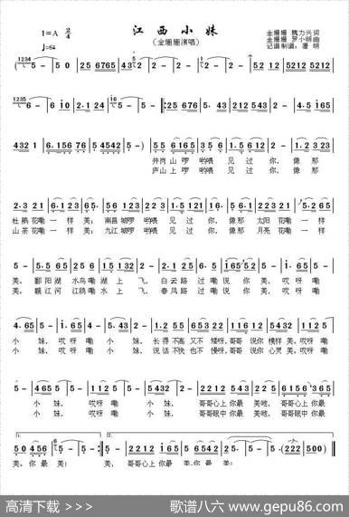 江西小妹 - 金姗姗魏力兴词|金姗姗罗小明曲