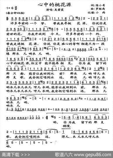 心中的桃花源 - 陈小奇|罗继南