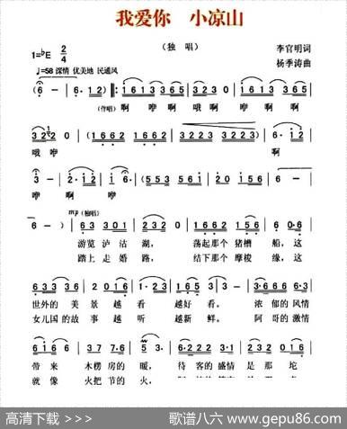 我爱你小凉山 - 李官明|杨季涛
