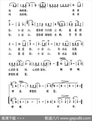 我爱你小凉山 - 李官明|杨季涛