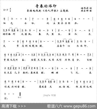 青春的烙印（电视剧《为人师表》主题歌》） - 潘伟源|顾家辉