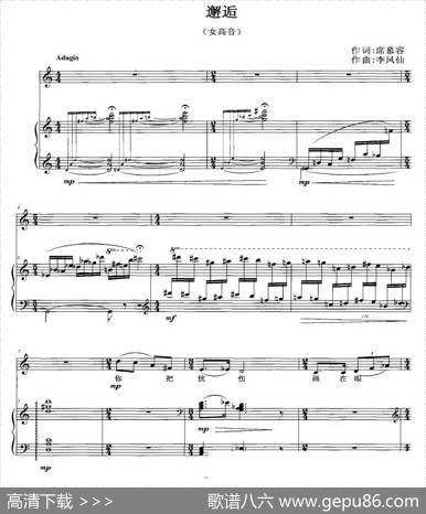 邂逅（席慕蓉词李凤仙曲、正谱） - 席慕蓉|李凤仙