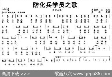 防化兵学员之歌 - 姜骁原王坦|姜骁原