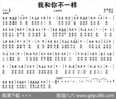 我和你不一样（李希望词卢军曲） - 李希望|卢军