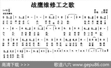 战鹰维修工之歌 - 李皓|李皓王梓