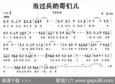 当过兵的哥们儿（军营民谣） - 李虎|李虎