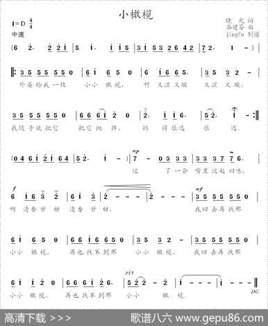 小橄榄（晓光词谷建芬曲） - 晓光|谷建芬