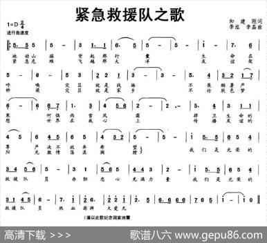 紧急救援队之歌 - 和建刚|季泓李磊