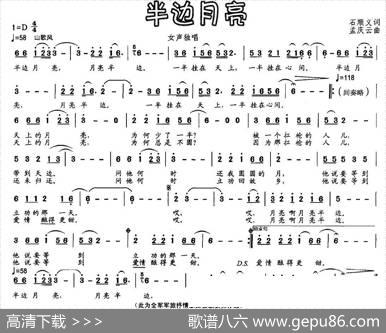 半边月亮（石顺义词孟庆云曲） - 石顺义|孟庆云